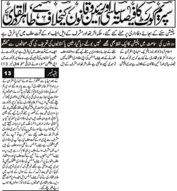 تحریک منہاج القرآن Pakistan Awami Tehreek  Print Media Coverage پرنٹ میڈیا کوریج Daily AZkaar  Front  Page